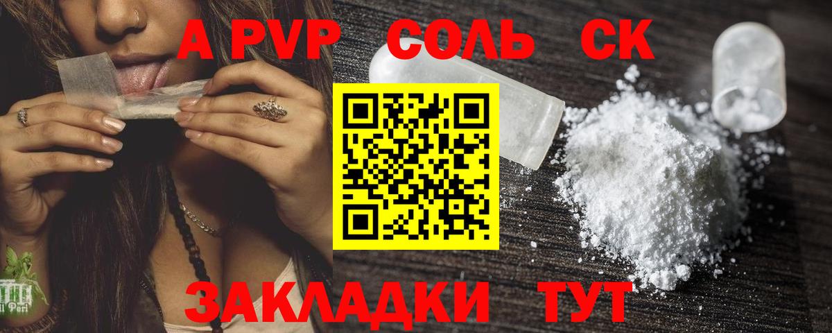 А ПВП кристаллы Канаш