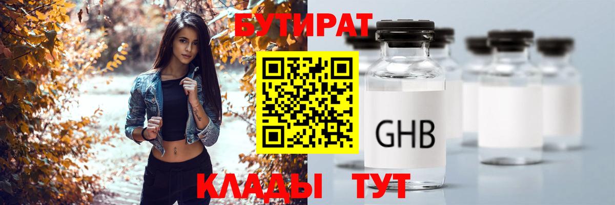 Бутират бутандиол  Вход с VPN  Канаш 