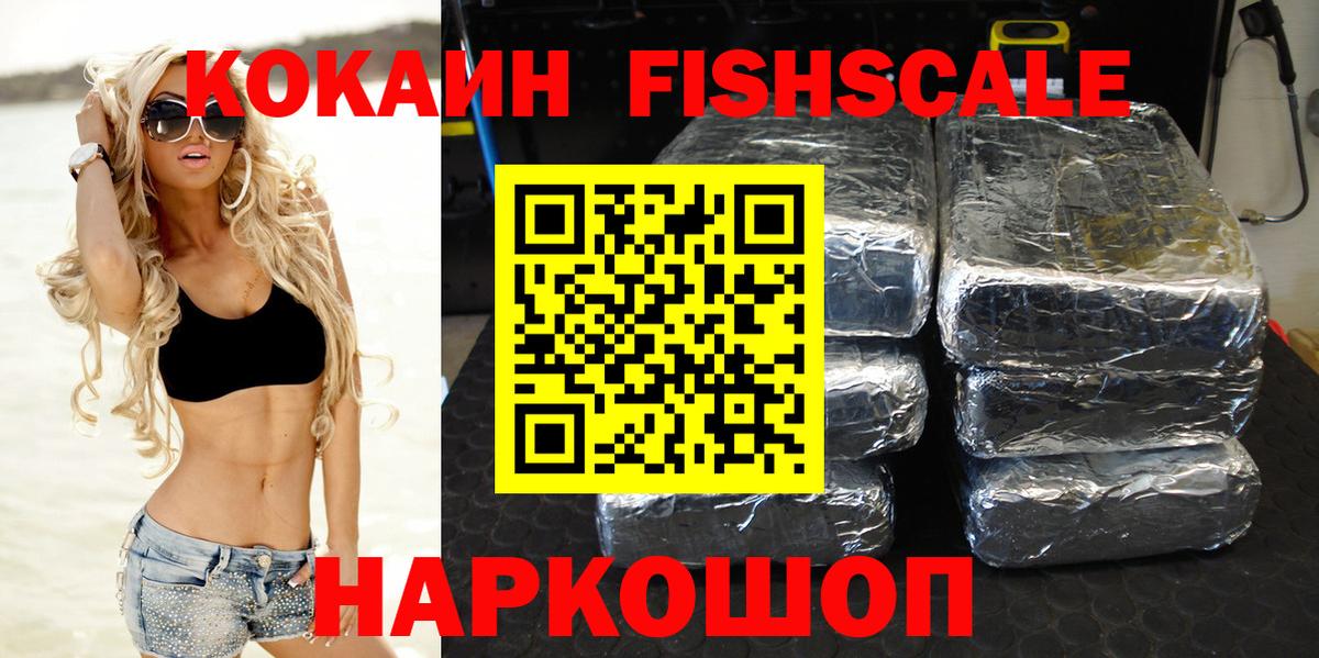 Cocaine FishScale  Кокаин FishScale  Канаш  Вход с VPN 