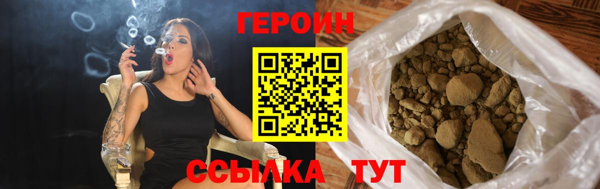 Героин герыч Канаш