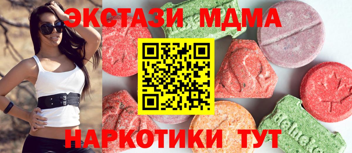 МДМА кристаллы  Вход с VPN  Канаш  МДМА crystal 