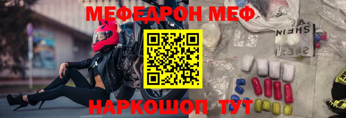 МЕФ mephedrone  Вход с VPN  Мефедрон  Канаш 