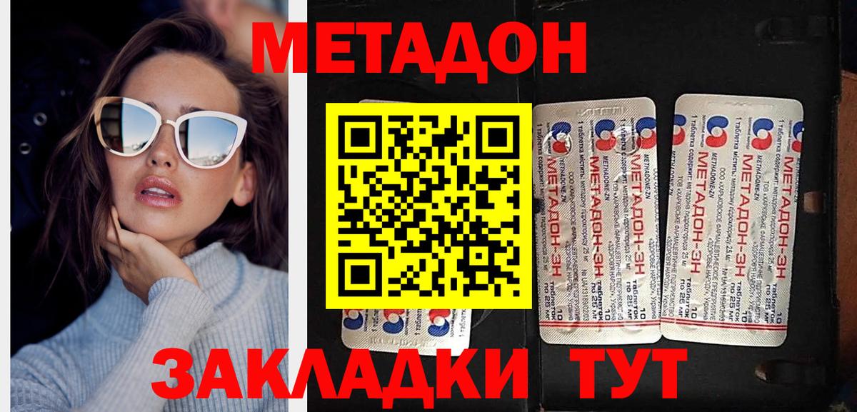 МЕТАДОН methadone  Метадон methadone  Канаш  Вход с VPN 