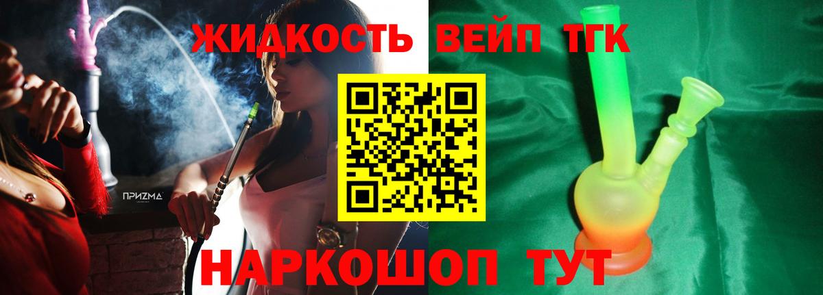 ТГК концентрат Канаш